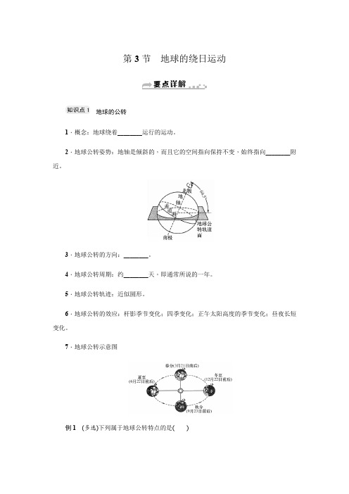 第4章 第3节 地球的绕日运动-浙教版七年级科学下册知识点总结练习