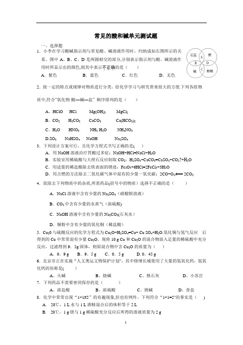 常见的酸和碱单元测试题及答案