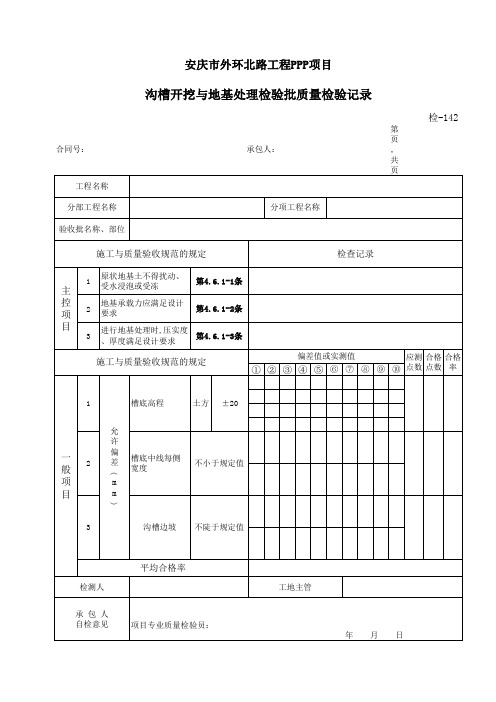 排水表格(市政)