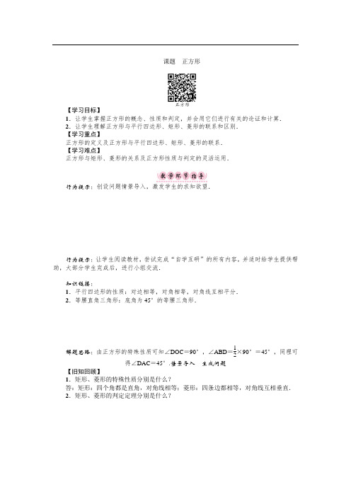 (华师版)八年级数学下册名师 精品导学案：课题 正方形