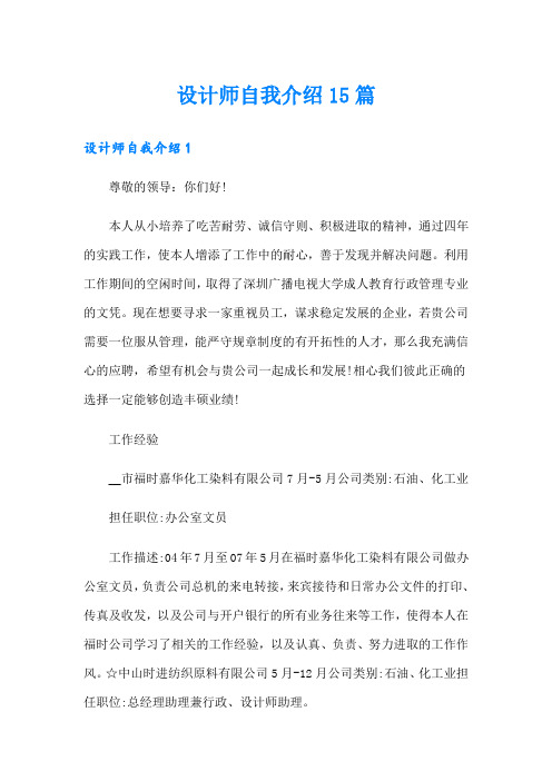 设计师自我介绍15篇