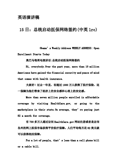 英语演讲稿-15日:总统启动医保网络签约(中英lrc)