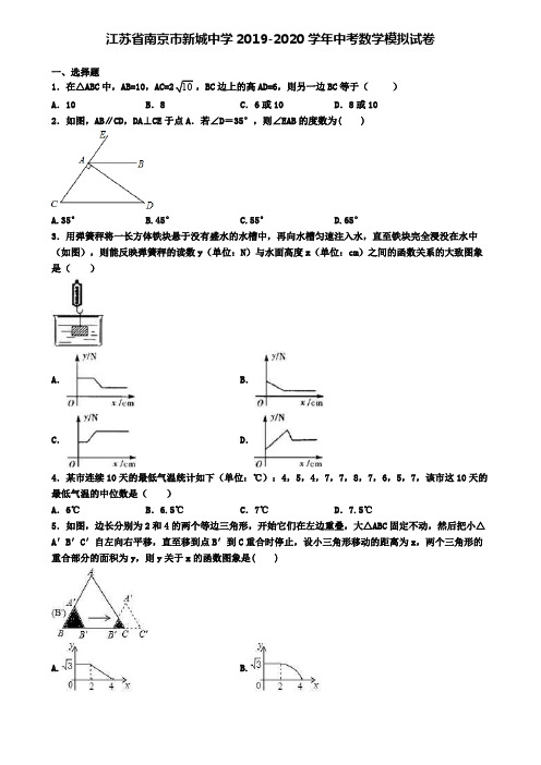 江苏省南京市新城中学2019-2020学年中考数学模拟试卷