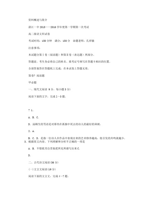 广东省湛江一中2015-2016学年高二上学期期中考试语文试卷 Word版含答案