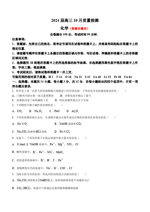 山西省部分学校2024届高三上学期10月联考试题 化学含解析