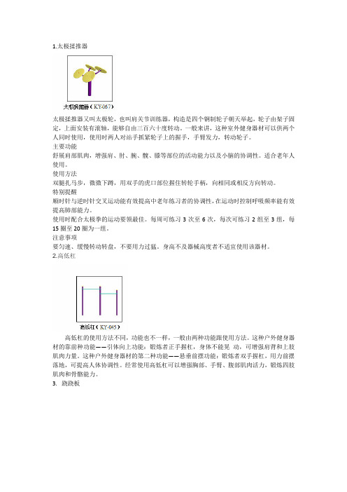 常用健身器材名称及简介