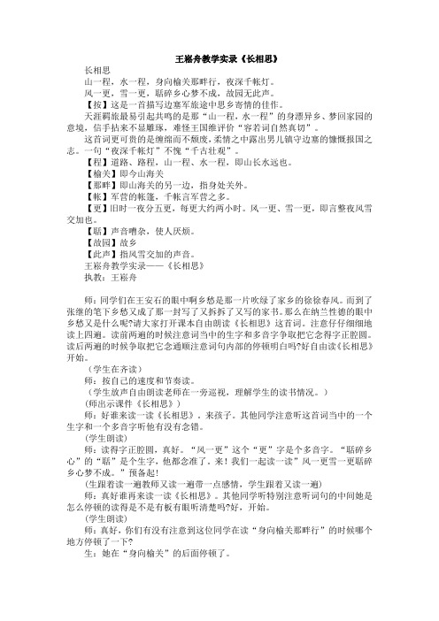 王崧舟课堂实录《长相思》