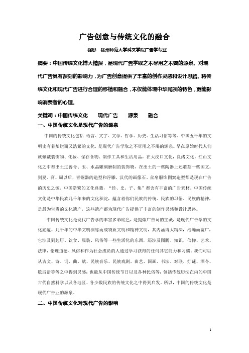 广告创意与传统文化的融合