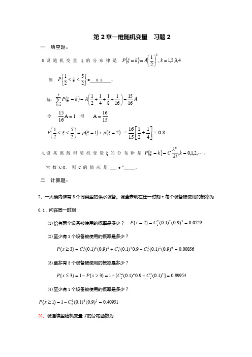 概率论与数理统计 汤大林 期末复习大纲习题答案