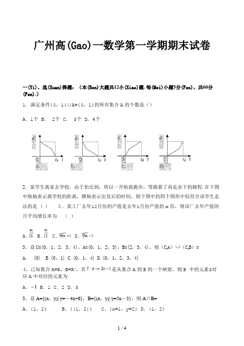 广州高一数学第一学期期末试卷