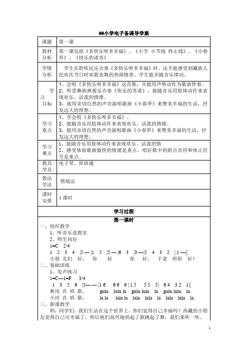 湖南文艺出版社二年级下册音乐全册教案(含计划)