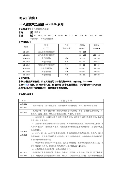 十八胺聚氧乙烯醚-海安石油化工