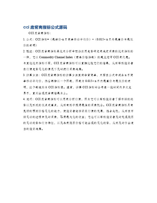 cci底背离指标公式源码