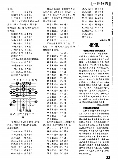 “会展茶城杯”象棋赛落幕