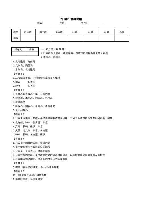 “日本”测考试题.doc