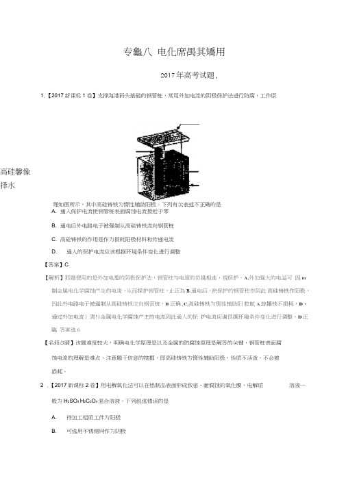 电化学及其应用-2017年高考题和高考模拟题化学分项版汇编