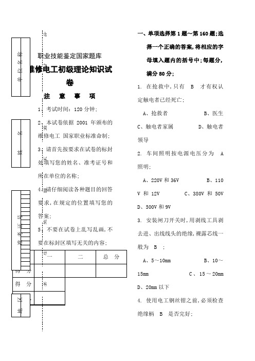 维修电工初级试卷A