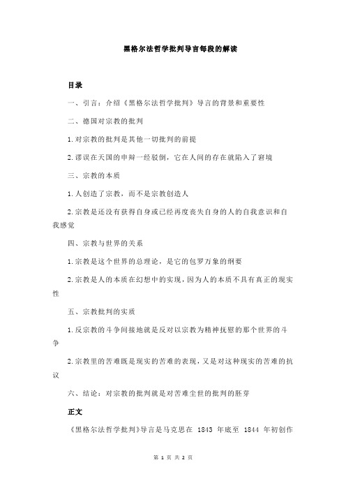 黑格尔法哲学批判导言每段的解读