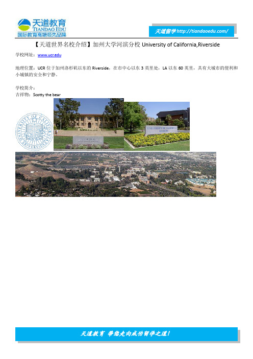 【天道世界名校介绍】加州大学河滨分校University of California,Riverside