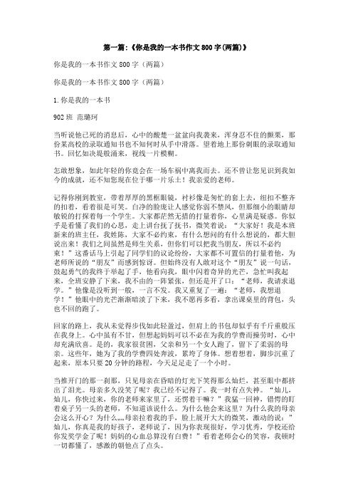 你是我的一本书作文800字