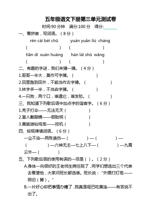 部编版小学五年级下册语文第三单元测试卷及答案(必考要点)