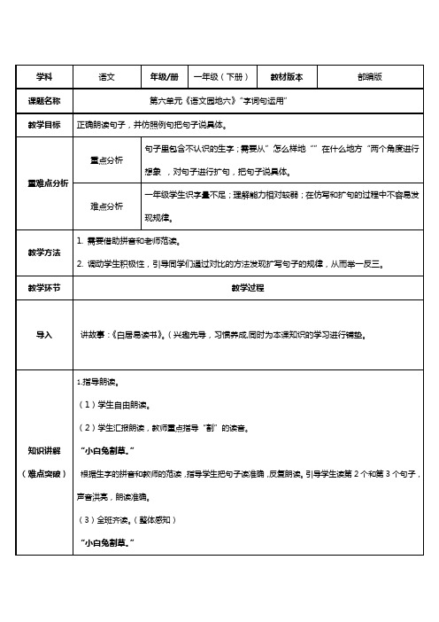 部编版一年级下册语文园地六教案完整版