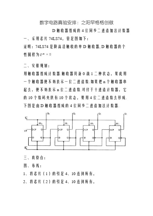 利用D触发器构成计数器-d触发器 计数器