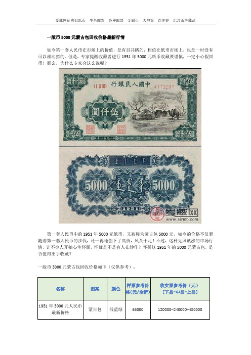 一版币5000元蒙古包回收价格最新行情