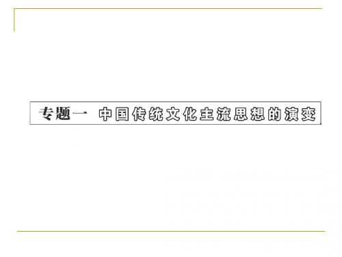 1.4明末清初的思想活跃局面_课件(人民版必修3)