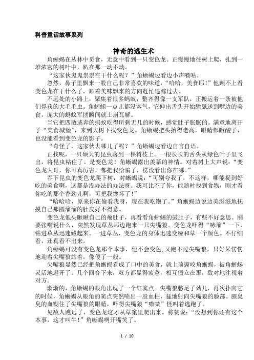 科普童话故事系列