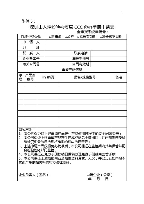 深圳出入境检验检疫局