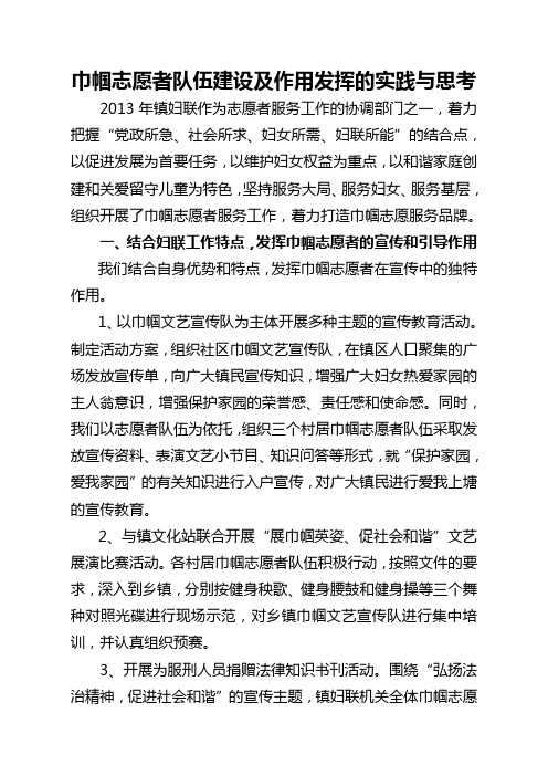 巾帼志愿者队伍建设及作用发挥的实践与思考