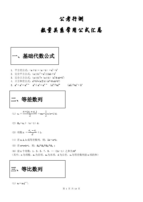 数量关系公式大全