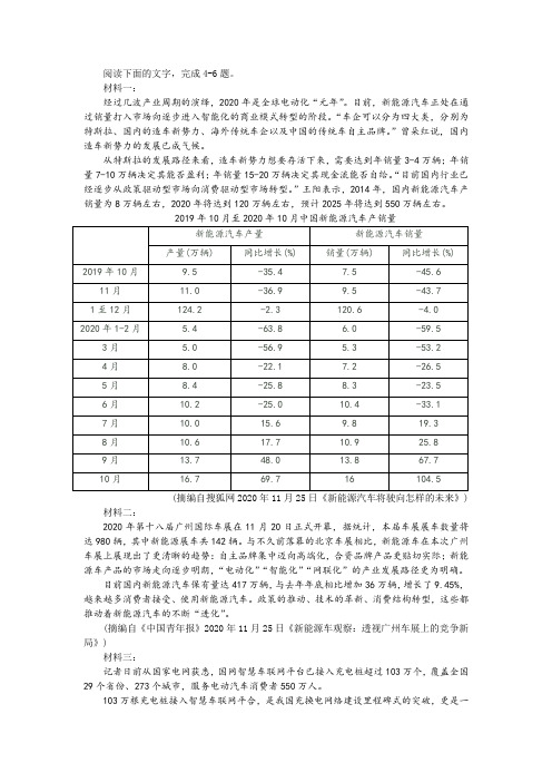 “新能源车企要生存和发展”非连续性文本阅读训练及答案