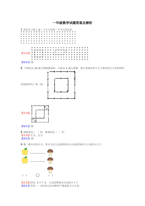 一年级数学试题大全
