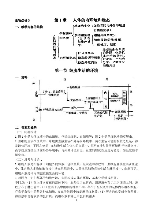 高中生物必修3人教版教材课后习题答案汇总