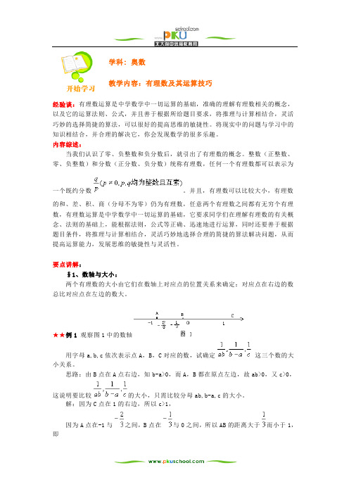 有理数及其运算的技巧