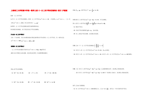 高一数学上册(一元二次不等式的解法)练习 沪教版 试题