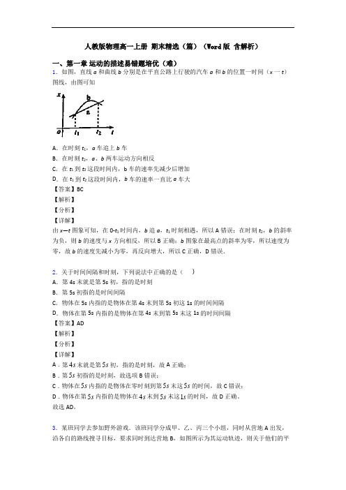 人教版物理高一上册 期末精选(篇)(Word版 含解析)