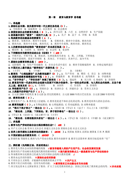 教育学试卷(附答案)