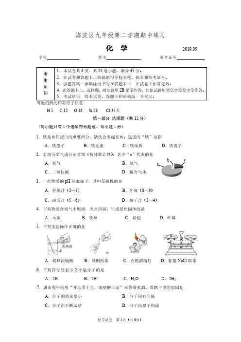 海淀区2018-2019学年度第二学期期中练习  化学试题