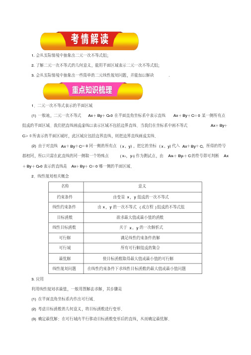 二元一次不等式(组)与简单的线性规划问题(教学案)-2019年高考数学(理)一轮复习精品资料+Word版含解析