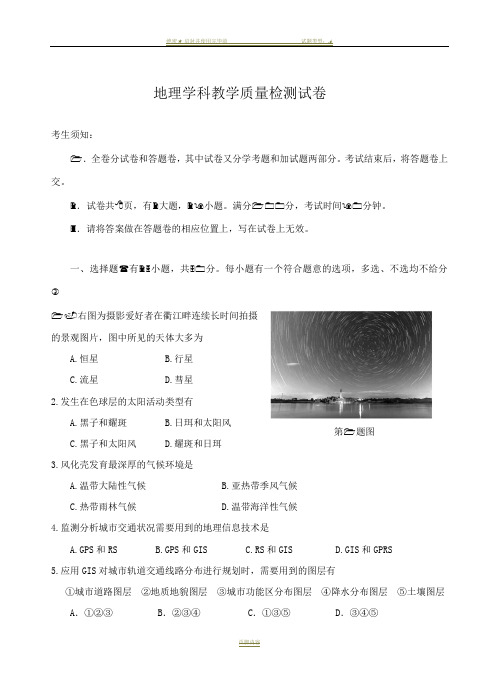 衢州市2016年6月质量检测高二地理试卷