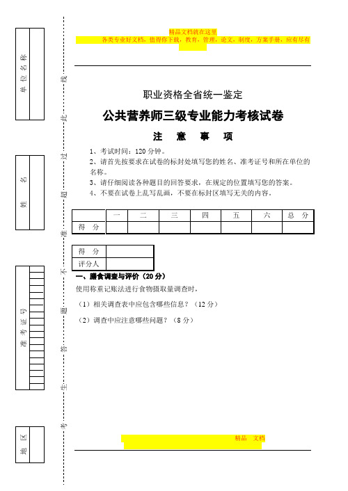 公共营养师三级专业能力试卷及答案(江苏)