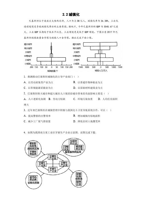 地理人教版高中必修二(2019年新编)2-2城镇化练习