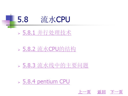 计算机组成原理-流水CPU