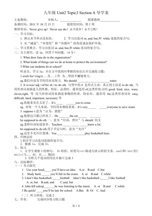 仁爱版英语九年级上册导学案九年级Unit2 Topic3 导学案