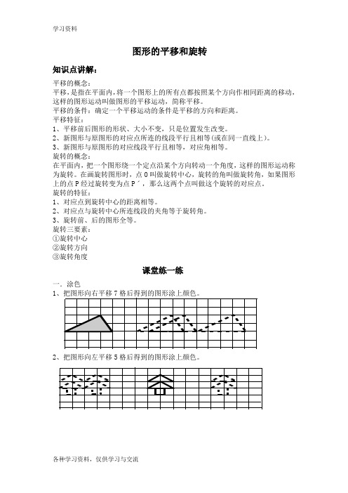 五年级第二讲图形的平移和旋转教程文件