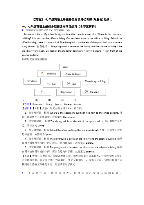 【英语】 七年级英语上册任务型阅读培优训练(附解析)经典1