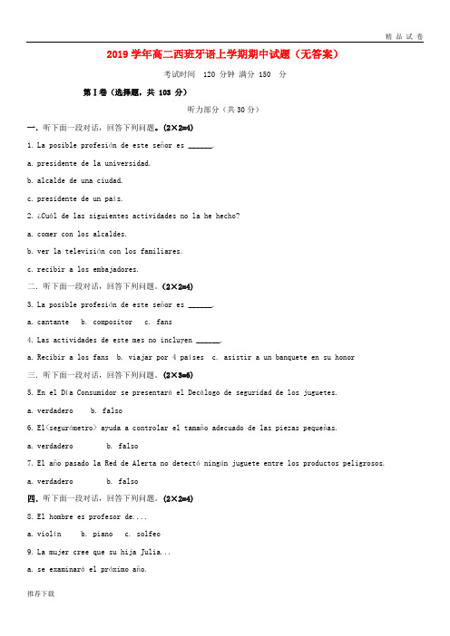 [精品]2019学年高二西班牙语上学期期中试题(无答案)新人教版新版